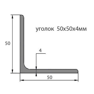 Уголок стальной 50х50х4 Уголок стальной 50х50х4